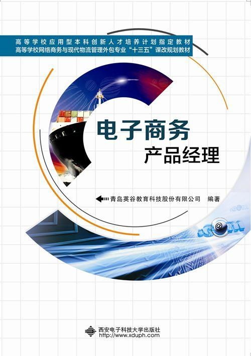 電子商務(wù)產(chǎn)品經(jīng)理的角色與計算機(jī)軟硬件技能的深度整合